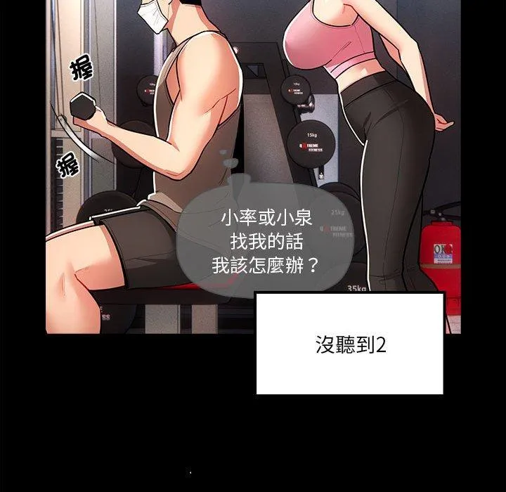 疫情期间的家教生活 第74话 第30页