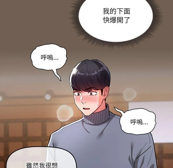 疫情期间的家教生活 第74话 第113页