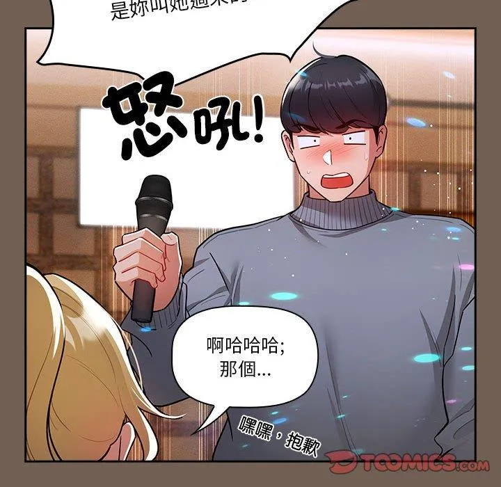 疫情期间的家教生活 第74话 第21页