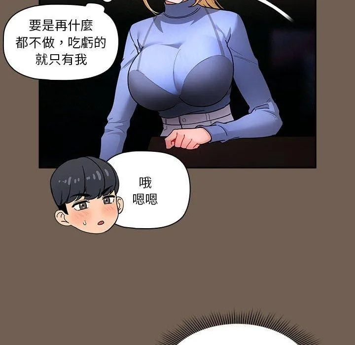疫情期间的家教生活 第74话 第112页
