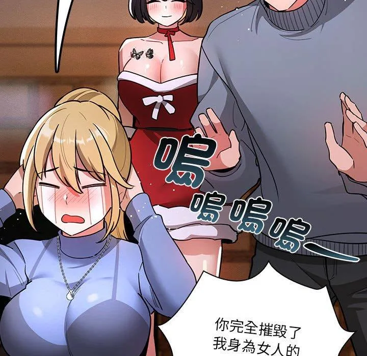 疫情期间的家教生活 第74话 第34页