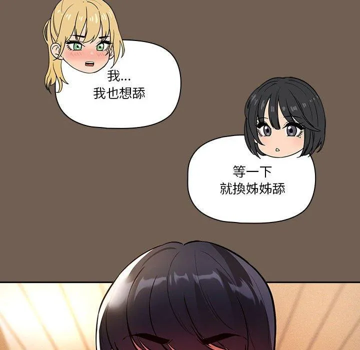 疫情期间的家教生活 第74话 第125页
