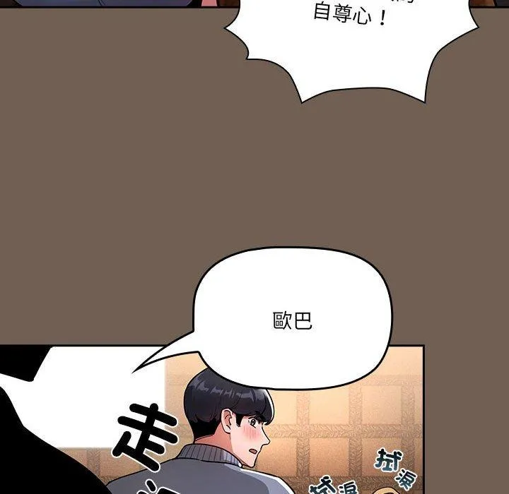 疫情期间的家教生活 第74话 第35页
