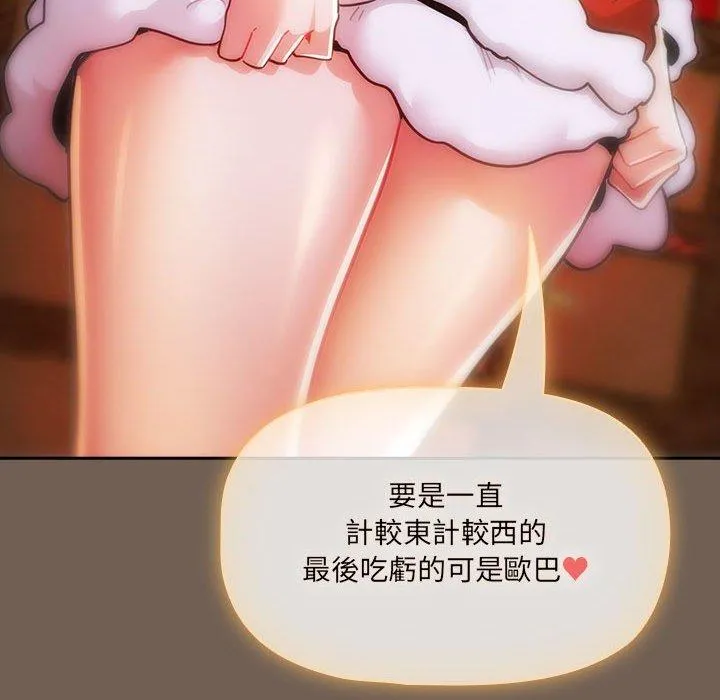疫情期间的家教生活 第74话 第55页