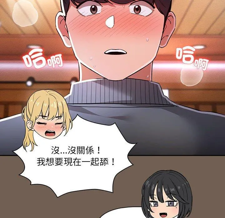疫情期间的家教生活 第74话 第126页