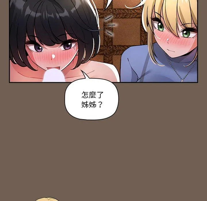 疫情期间的家教生活 第74话 第124页