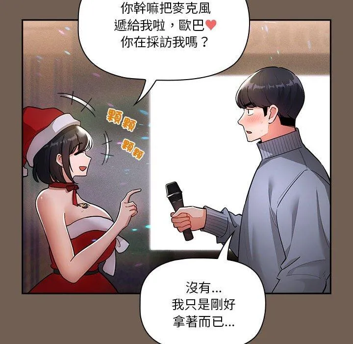 疫情期间的家教生活 第74话 第14页