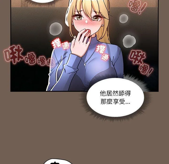 疫情期间的家教生活 第74话 第85页