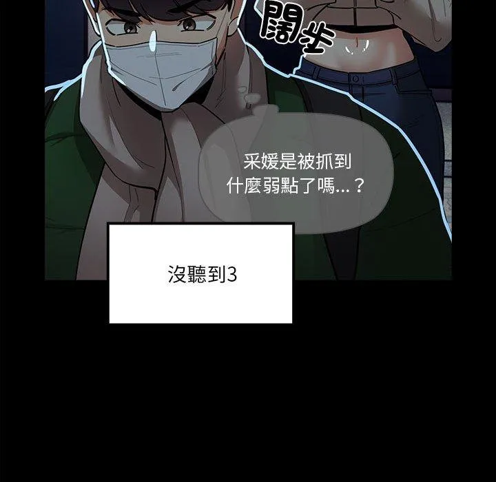 疫情期间的家教生活 第74话 第32页