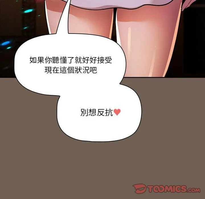 疫情期间的家教生活 第74话 第39页