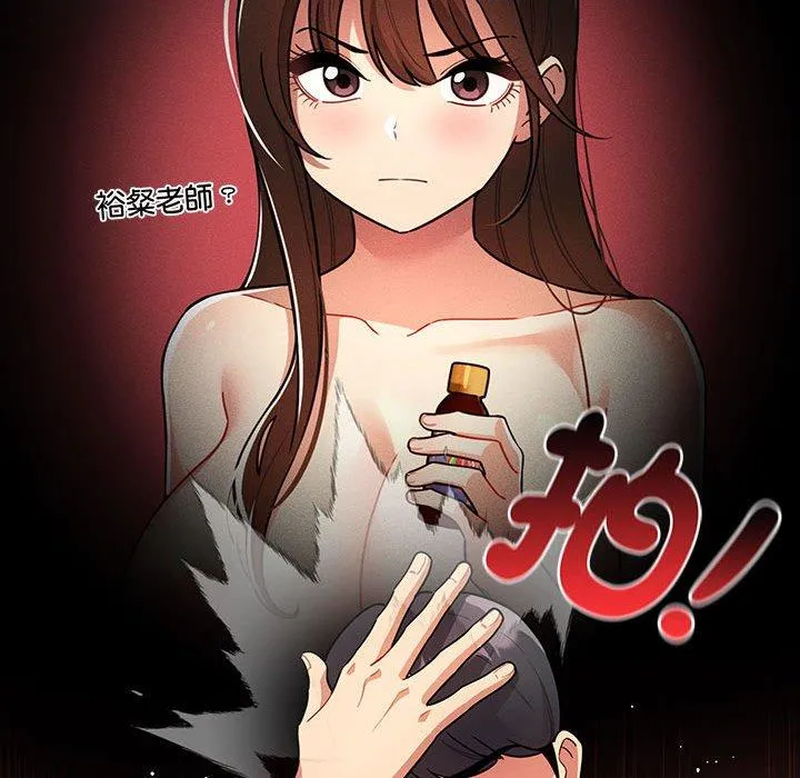 疫情期间的家教生活 第76话 第71页