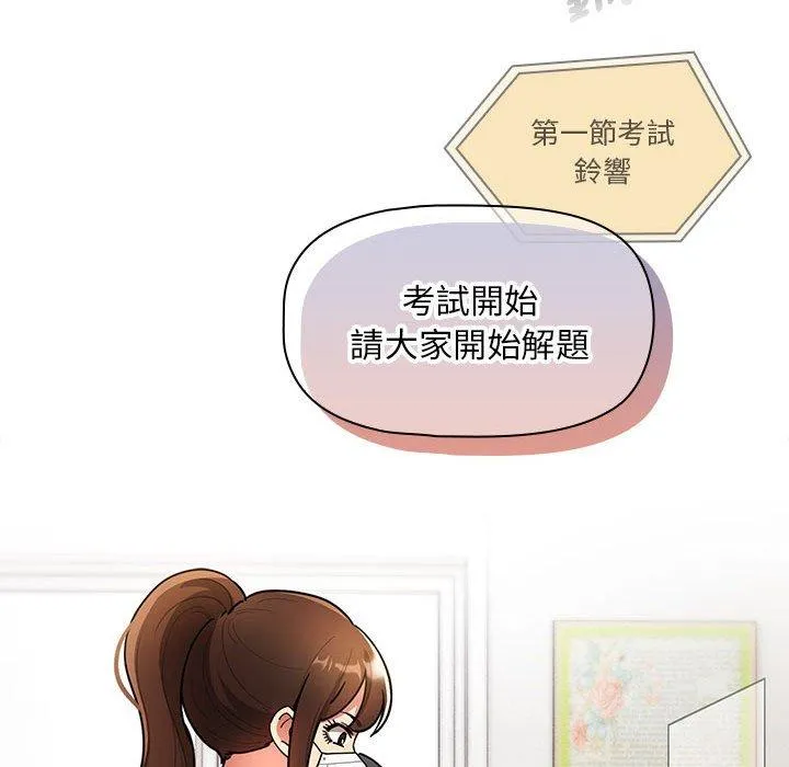 疫情期间的家教生活 第76话 第88页