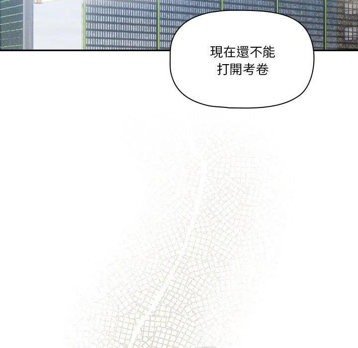 疫情期间的家教生活 第76话 第84页