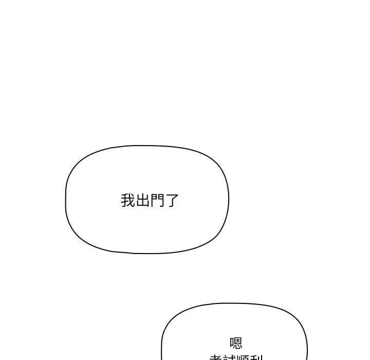 疫情期间的家教生活 第76话 第29页