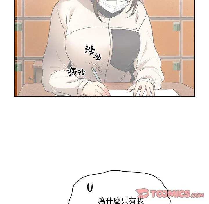 疫情期间的家教生活 第76话 第117页