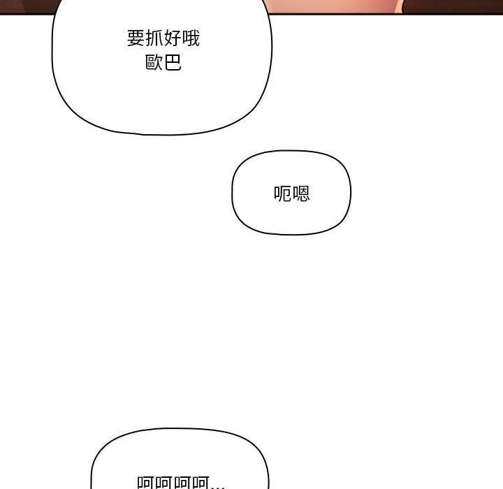 疫情期间的家教生活 第76话 第126页