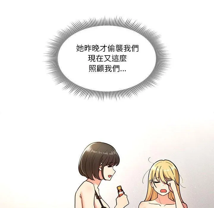疫情期间的家教生活 第76话 第61页