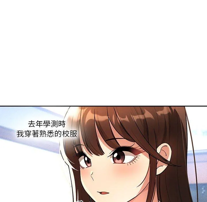 疫情期间的家教生活 第76话 第16页