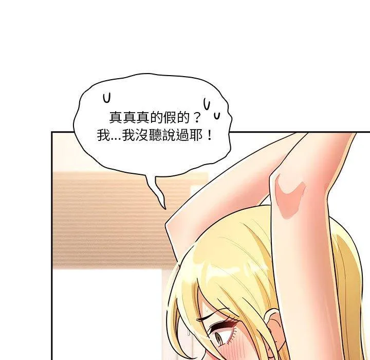 疫情期间的家教生活 第76话 第130页