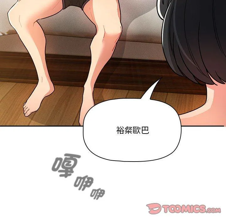 疫情期间的家教生活 第76话 第93页