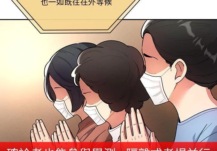 疫情期间的家教生活 第76话 第4页