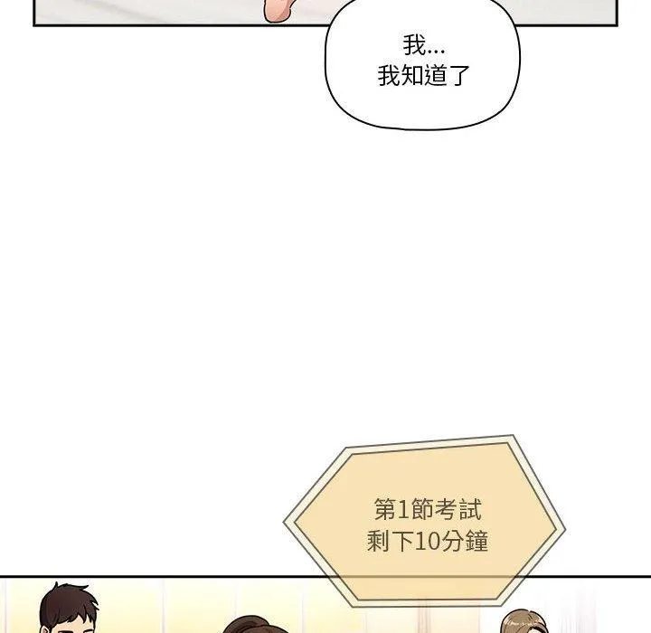 疫情期间的家教生活 第76话 第121页
