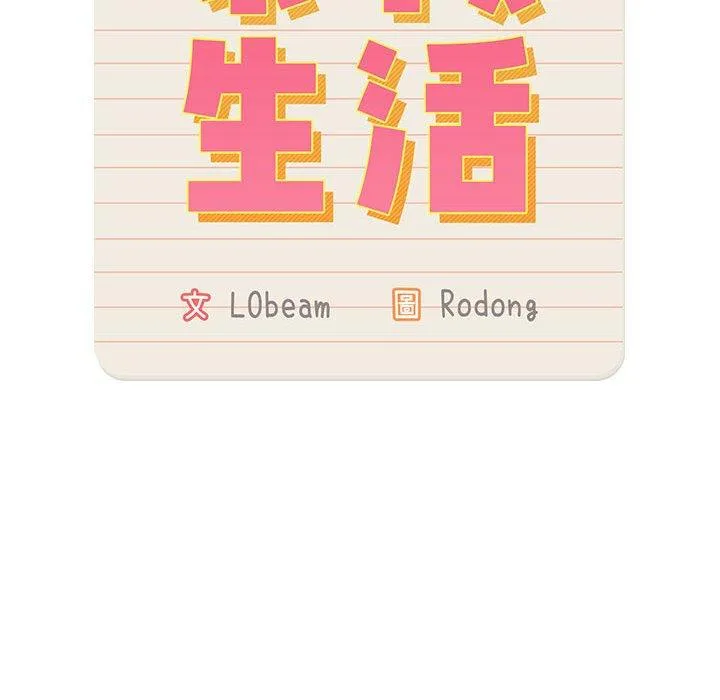 疫情期间的家教生活 第76话 第34页