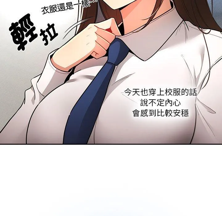 疫情期间的家教生活 第76话 第17页