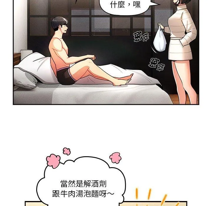 疫情期间的家教生活 第76话 第53页