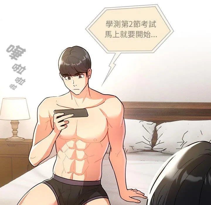 疫情期间的家教生活 第76话 第92页