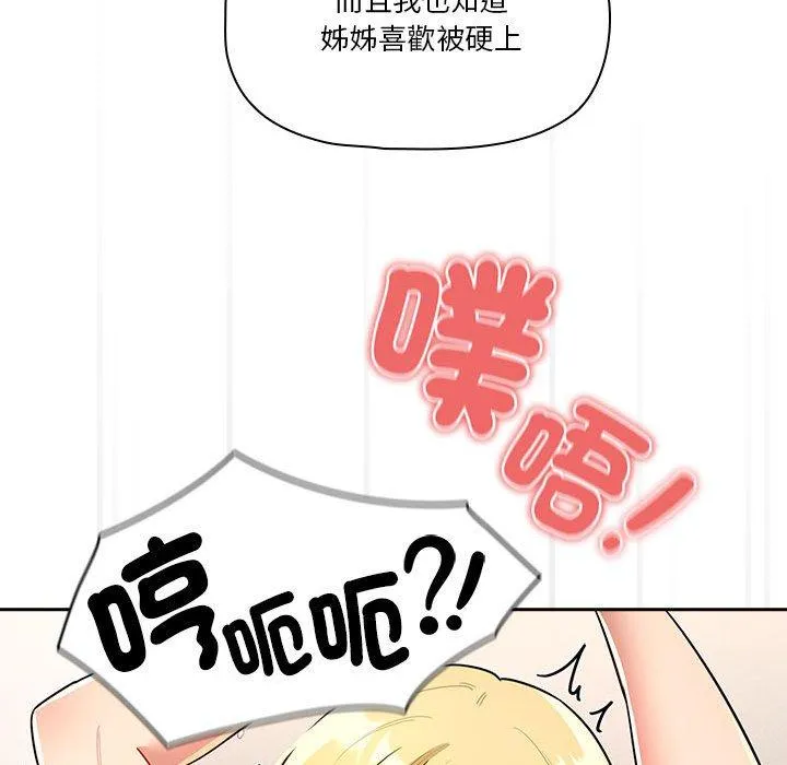 疫情期间的家教生活 第76话 第136页