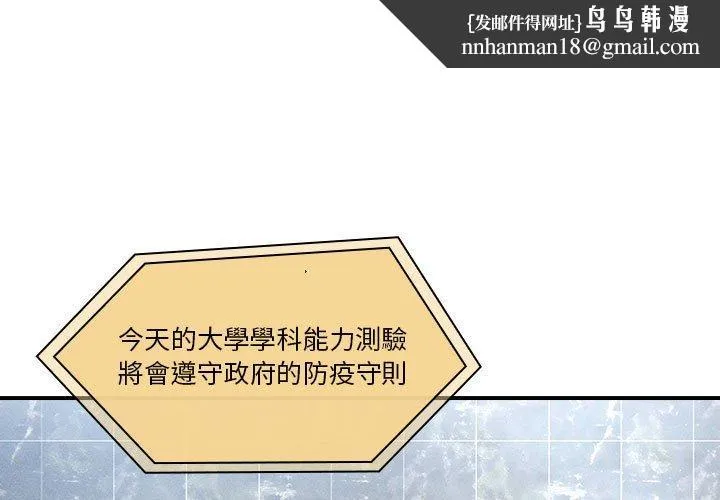 疫情期间的家教生活 第76话 第1页