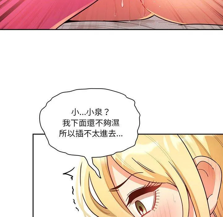 疫情期间的家教生活 第76话 第133页