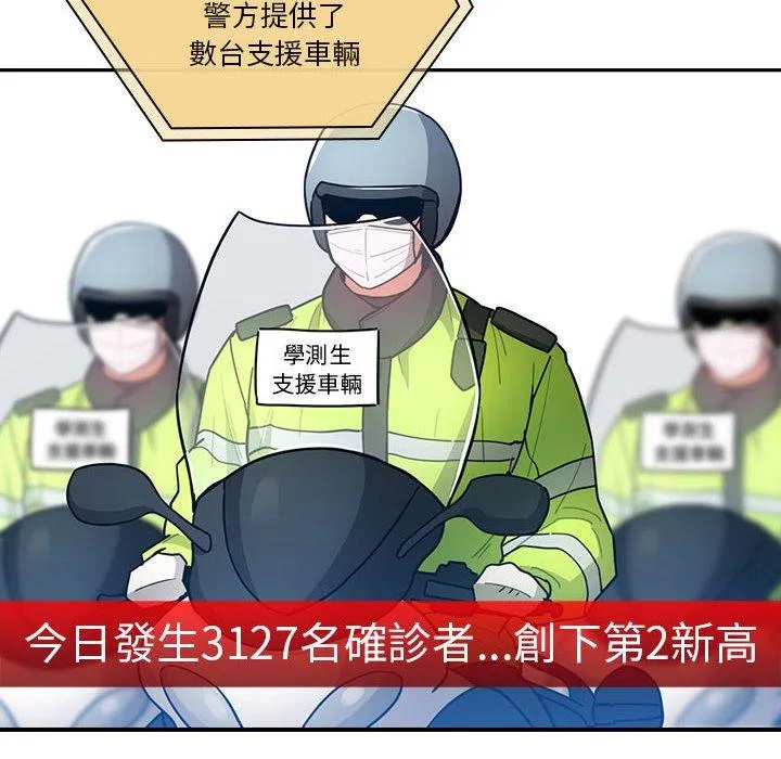 疫情期间的家教生活 第76话 第6页