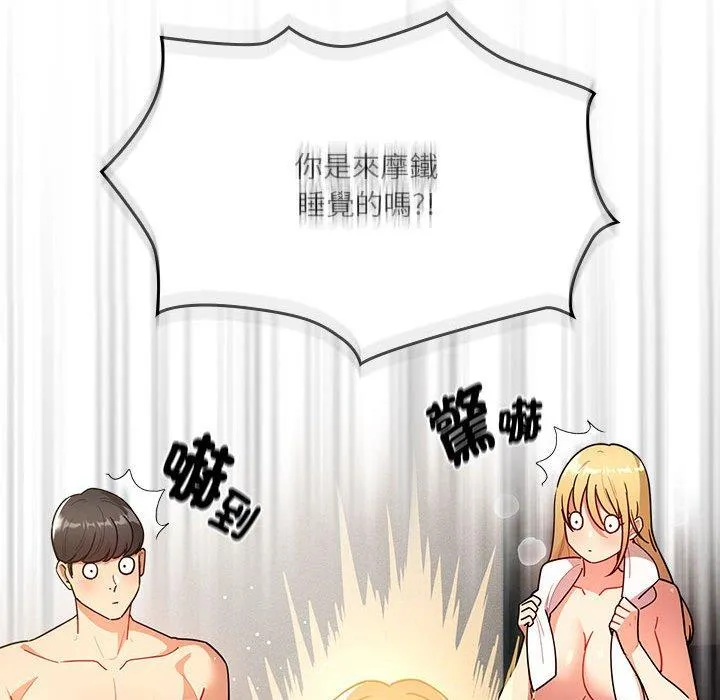 疫情期间的家教生活 第76话 第100页