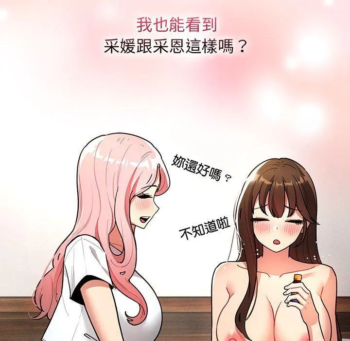 疫情期间的家教生活 第76话 第68页