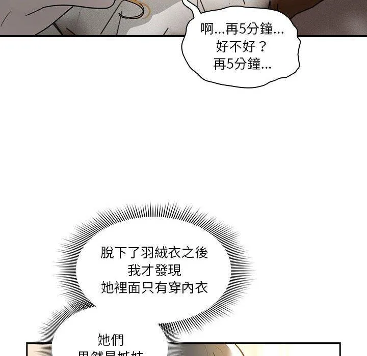 疫情期间的家教生活 第76话 第59页