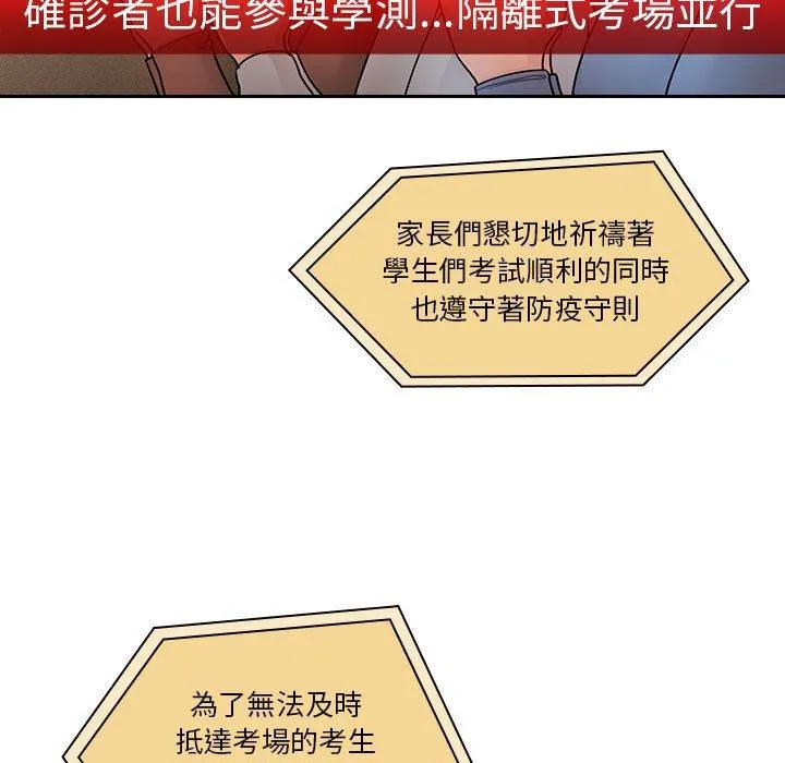 疫情期间的家教生活 第76话 第5页