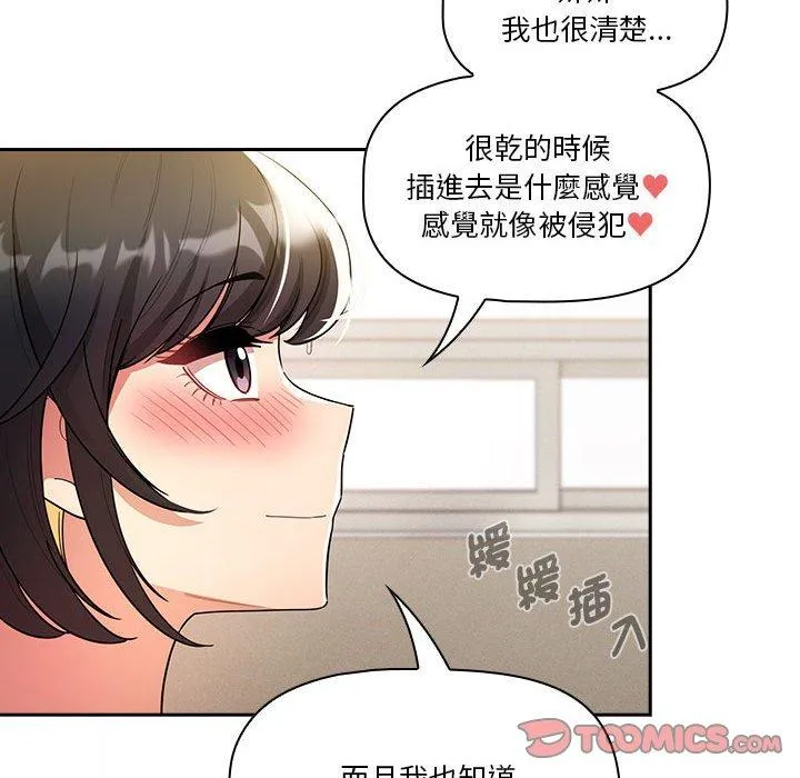 疫情期间的家教生活 第76话 第135页