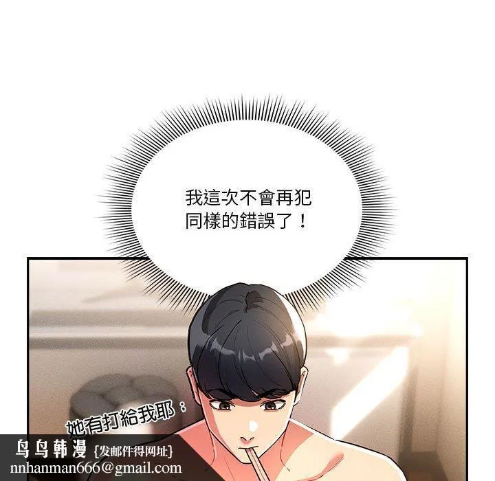 疫情期间的家教生活 第76话 第73页