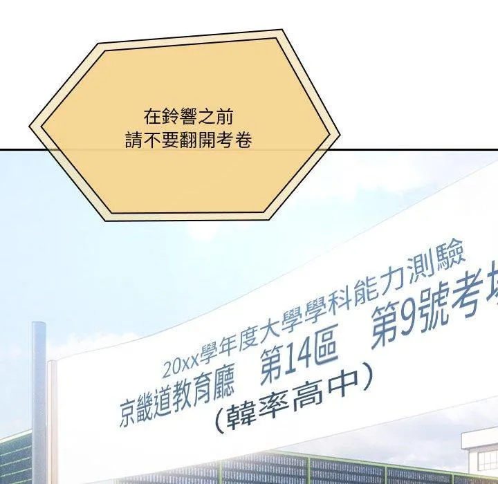 疫情期间的家教生活 第76话 第83页