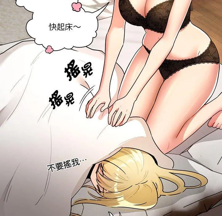 疫情期间的家教生活 第76话 第58页
