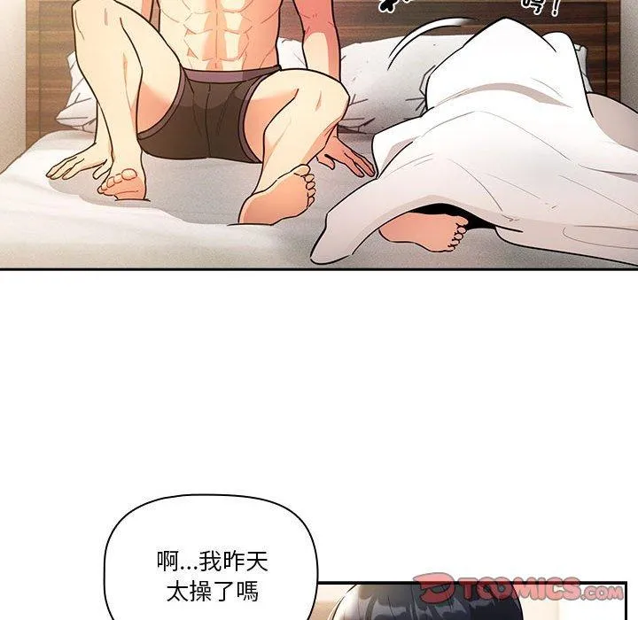 疫情期间的家教生活 第76话 第45页