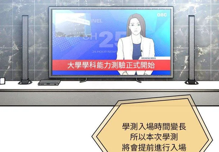 疫情期间的家教生活 第76话 第2页