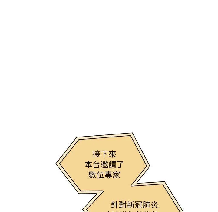 疫情期间的家教生活 第76话 第7页
