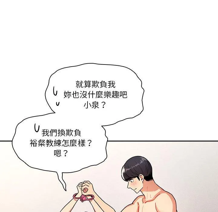 疫情期间的家教生活 第76话 第128页