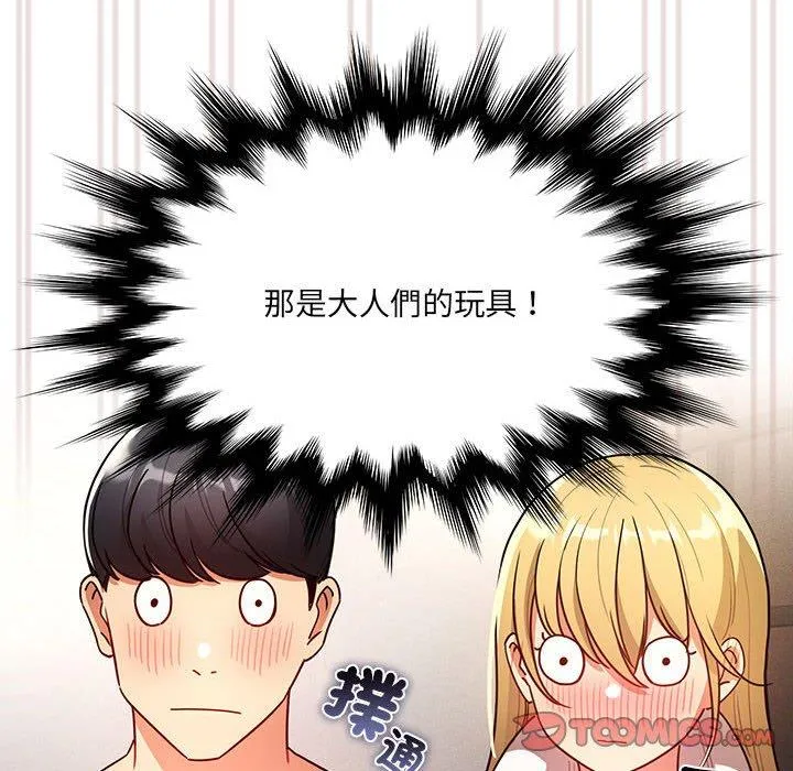 疫情期间的家教生活 第76话 第111页
