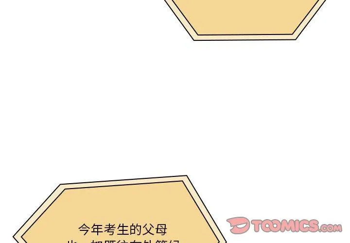 疫情期间的家教生活 第76话 第3页