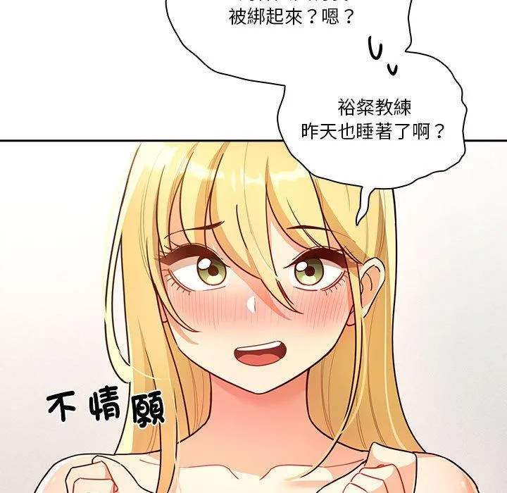 疫情期间的家教生活 第76话 第118页