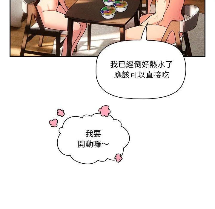疫情期间的家教生活 第76话 第76页